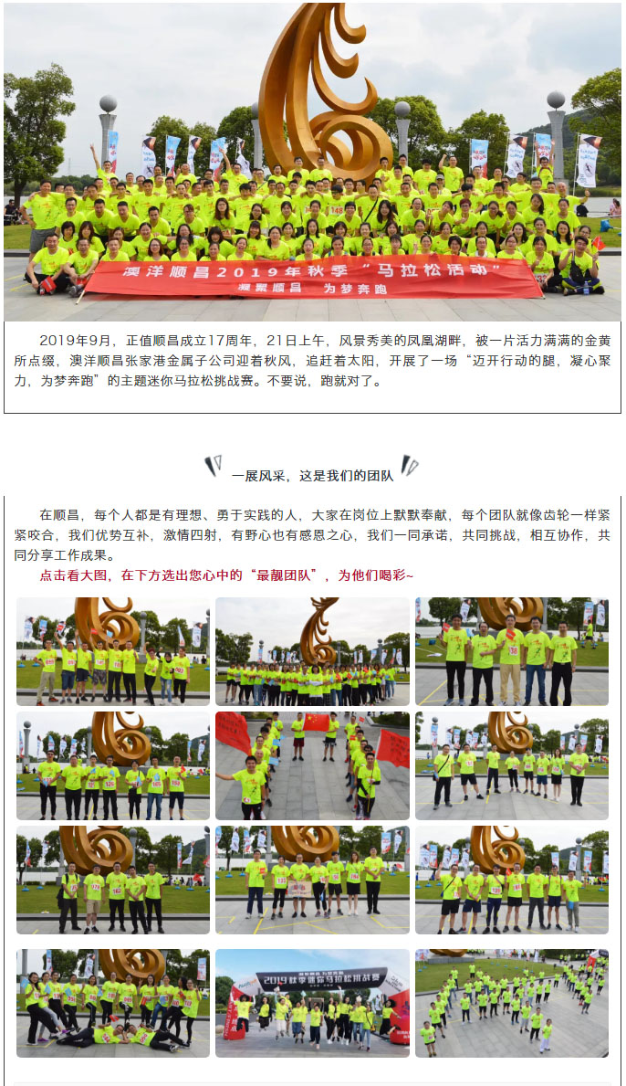 凝聚順昌，為夢奔跑，2019秋季迷你馬拉松挑戰(zhàn)賽現(xiàn)場精彩直擊！.jpg